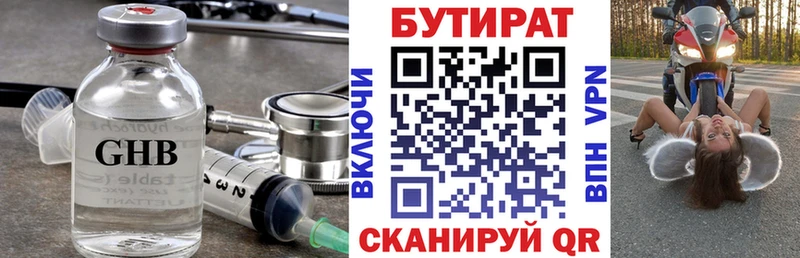 БУТИРАТ буратино  Кукмор 